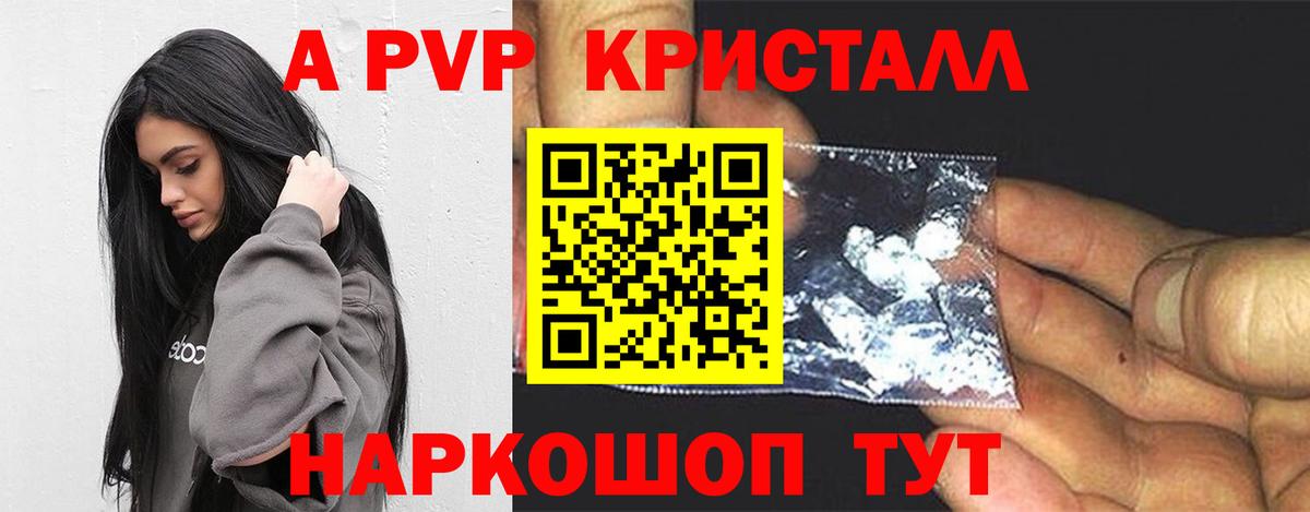 A-PVP крисы CK Большой Камень