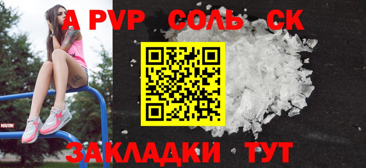 Alpha-PVP крисы CK  APVP VHQ  Alpha-PVP Соль  Вход с VPN  Большой Камень 
