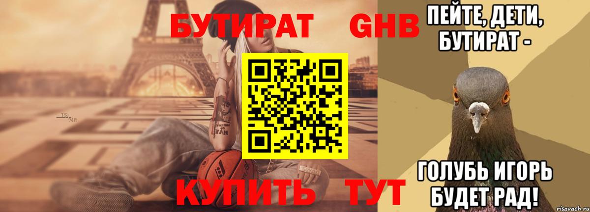 Большой Камень  БУТИРАТ 1.4BDO  Вход с VPN 