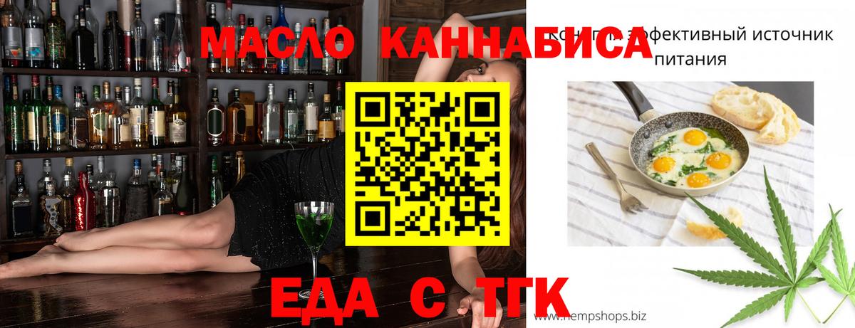 Еда ТГК марихуана  Вход с VPN  Большой Камень 