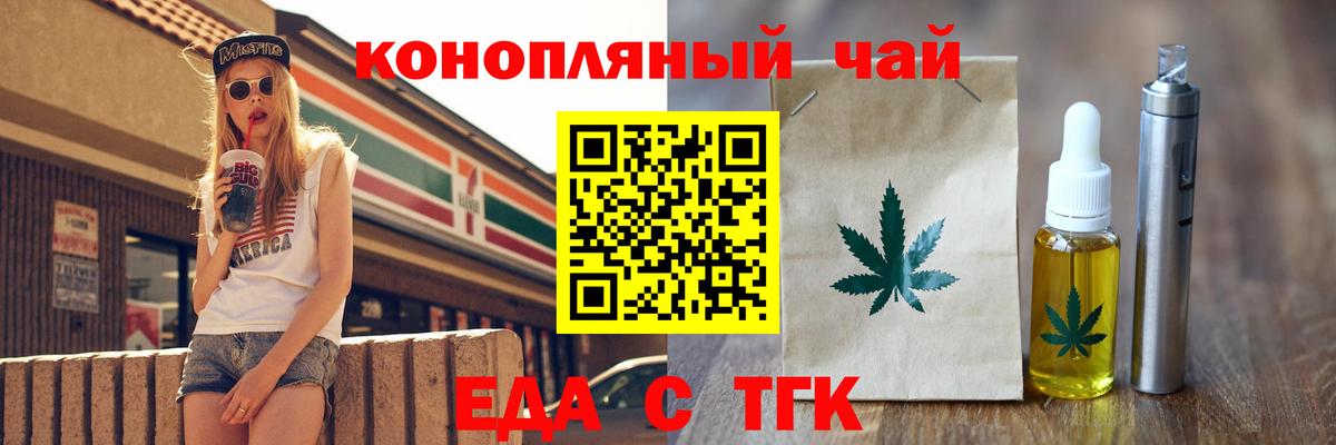 Еда ТГК марихуана Большой Камень