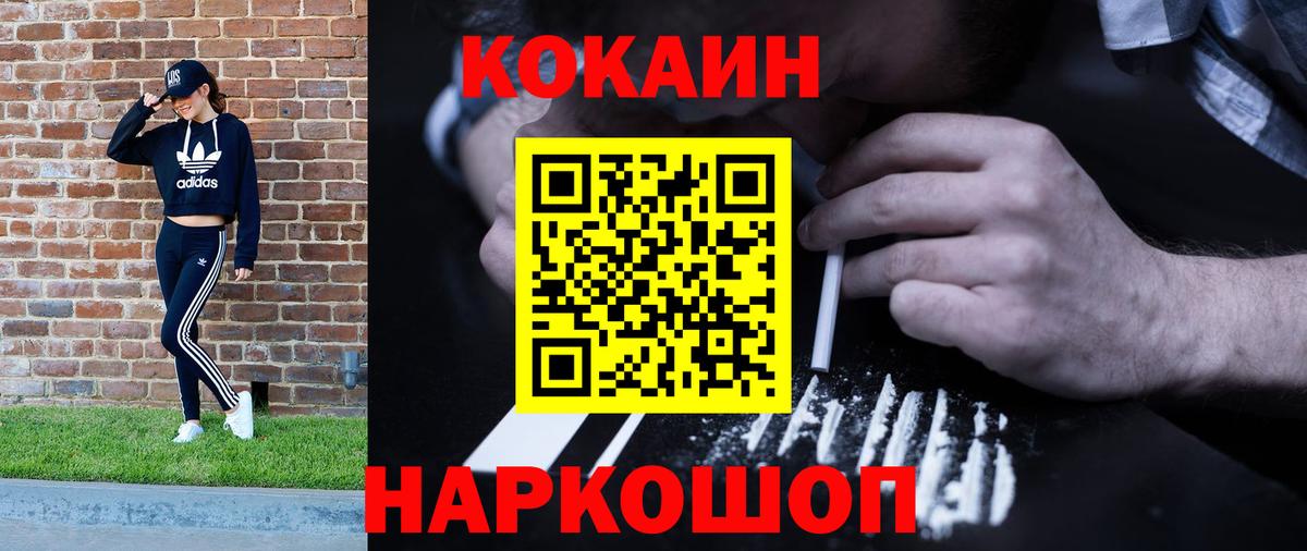 Кокаин 99% Большой Камень