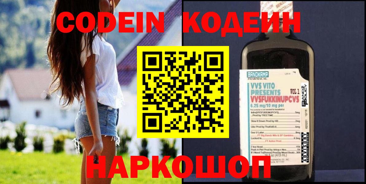 Codein напиток Lean (лин)  Вход с VPN  Большой Камень  Кодеиновый сироп Lean напиток Lean (лин) 
