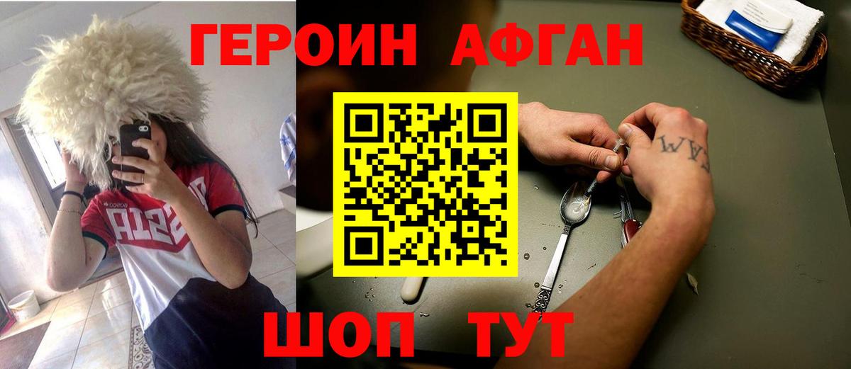 ГЕРОИН Heroin  Вход с VPN  Большой Камень 