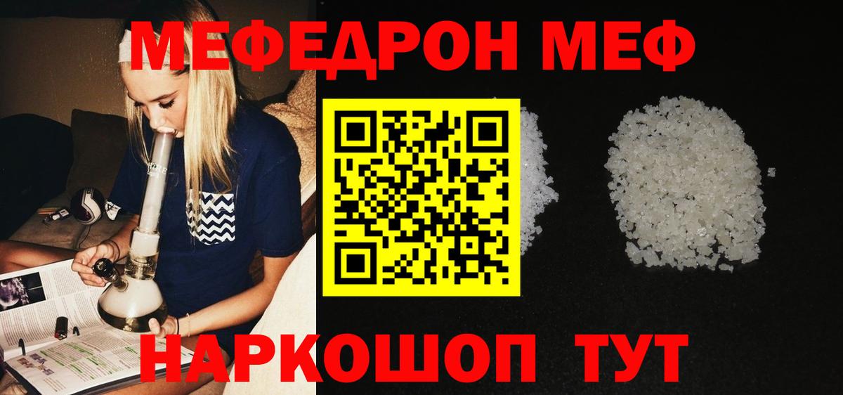 МЕФ  Мефедрон VHQ  Вход с VPN  Меф  Большой Камень  Мефедрон мяу мяу 