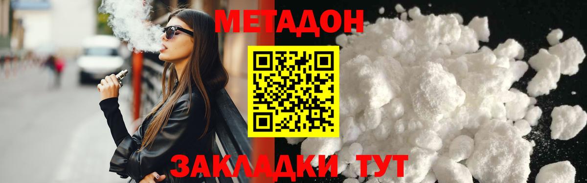 МЕТАДОН кристалл  Метадон methadone  Большой Камень  Вход с VPN 